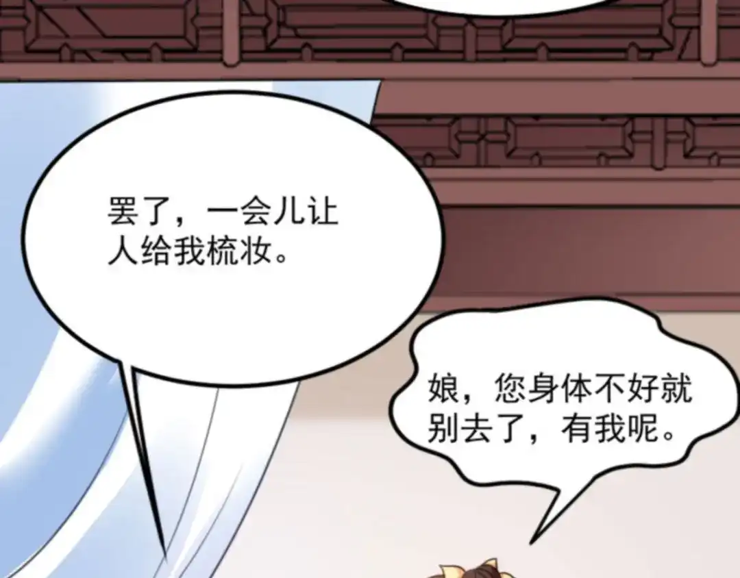 《读心狂妃倾天下》第88话：生辰宴 第27页