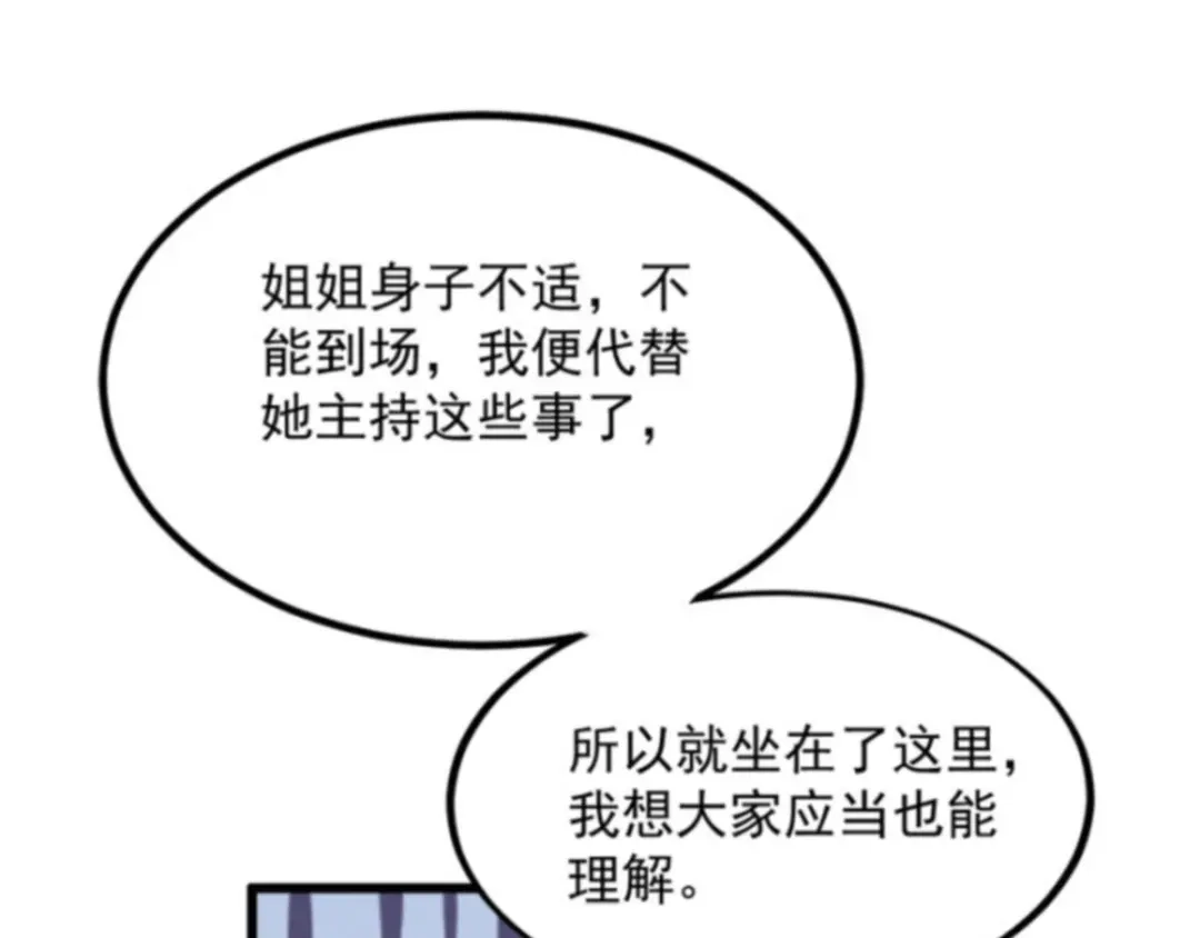 《读心狂妃倾天下》第88话：生辰宴 第99页