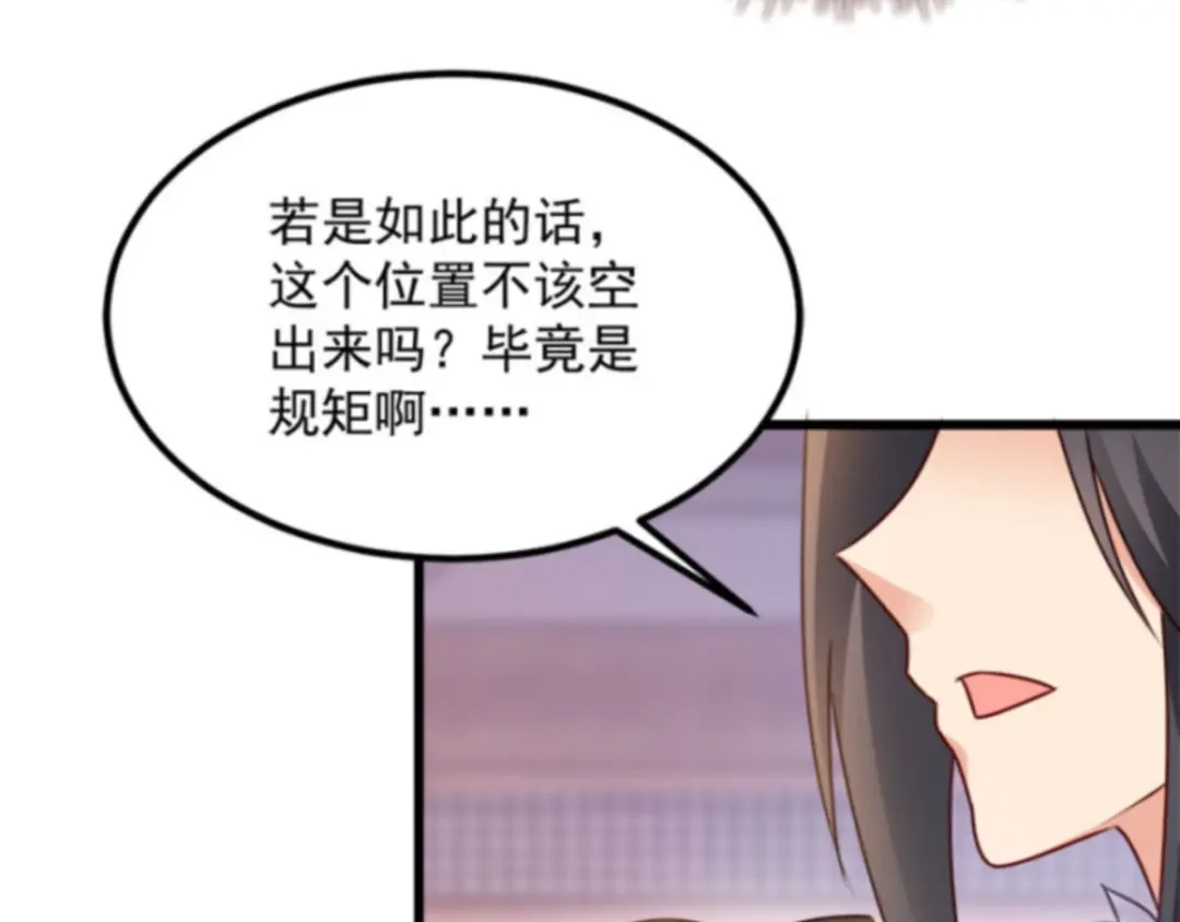 《读心狂妃倾天下》第88话：生辰宴 第85页
