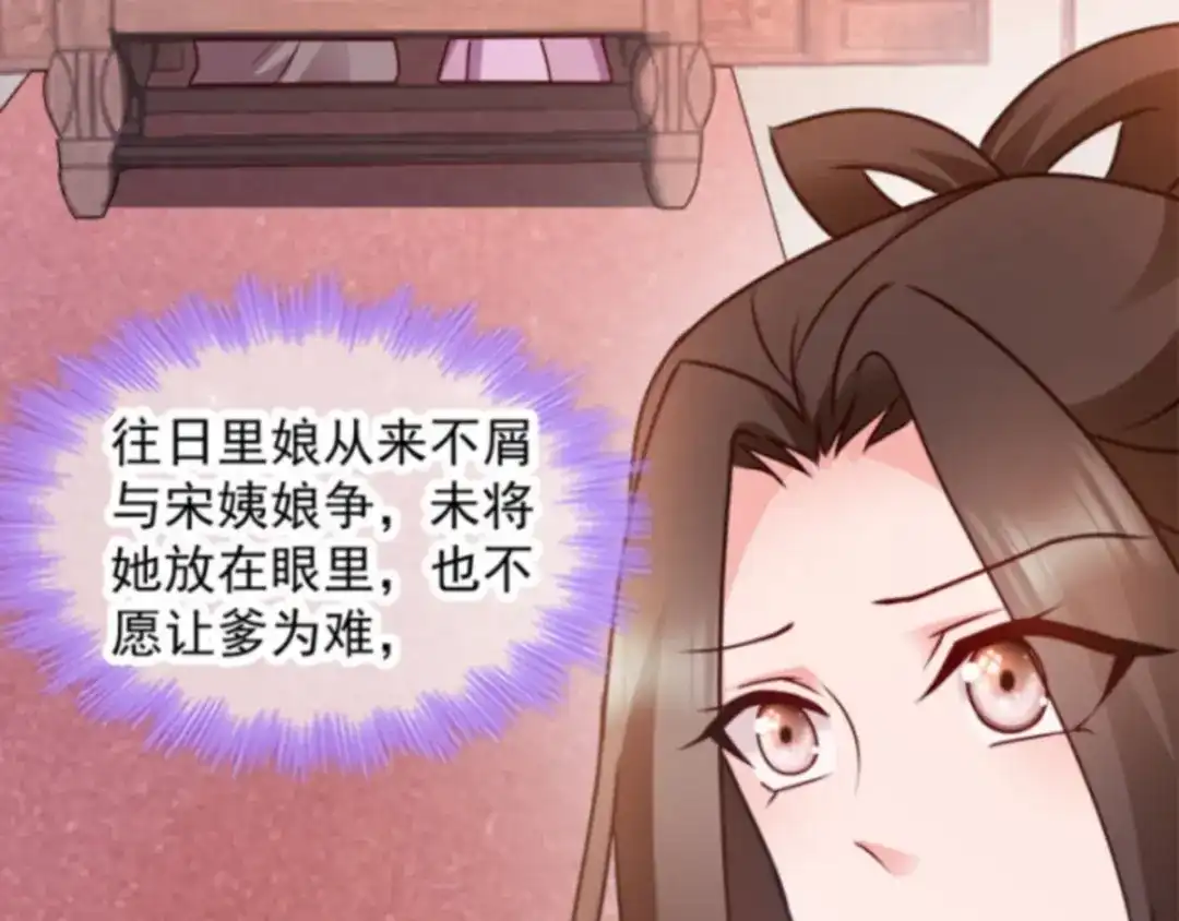《读心狂妃倾天下》第88话：生辰宴 第132页