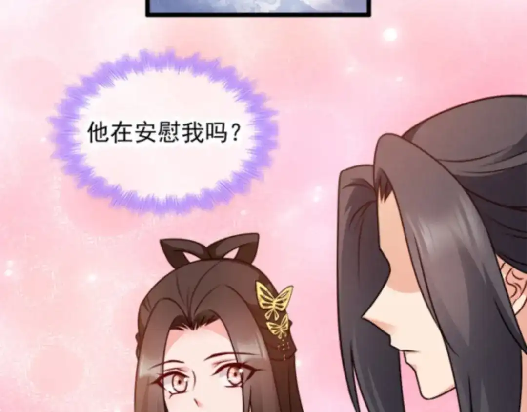 《读心狂妃倾天下》第88话：生辰宴 第135页