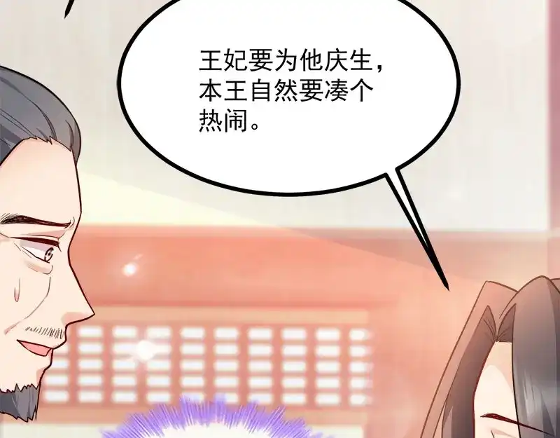 《读心狂妃倾天下》第89话：谁坐主位 第69页