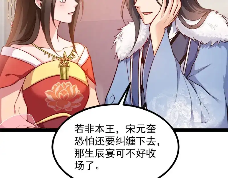 《读心狂妃倾天下》第89话：谁坐主位 第84页