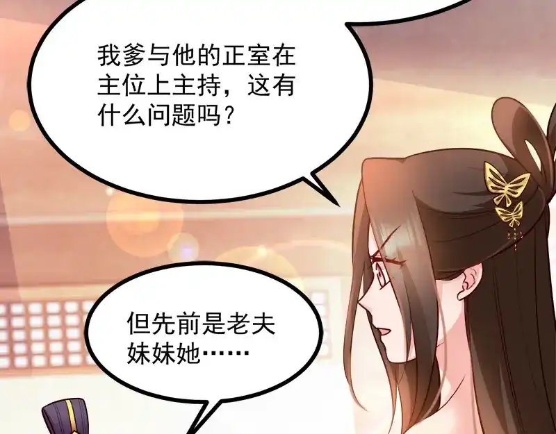 《读心狂妃倾天下》第89话：谁坐主位 第37页