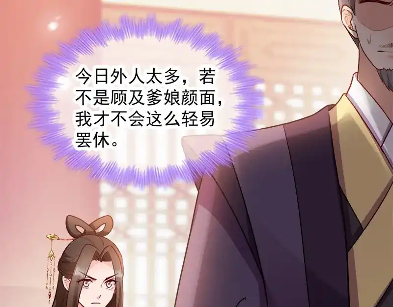 《读心狂妃倾天下》第89话：谁坐主位 第79页