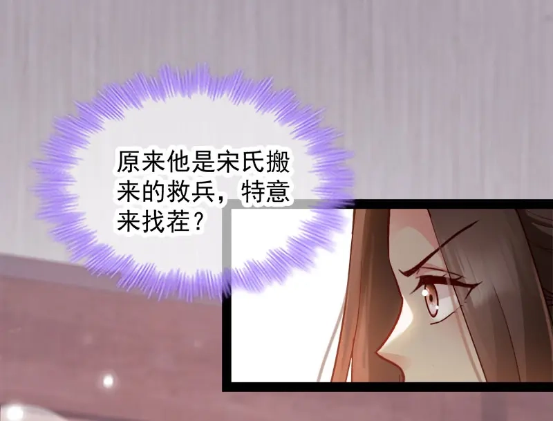 《读心狂妃倾天下》第89话：谁坐主位 第14页