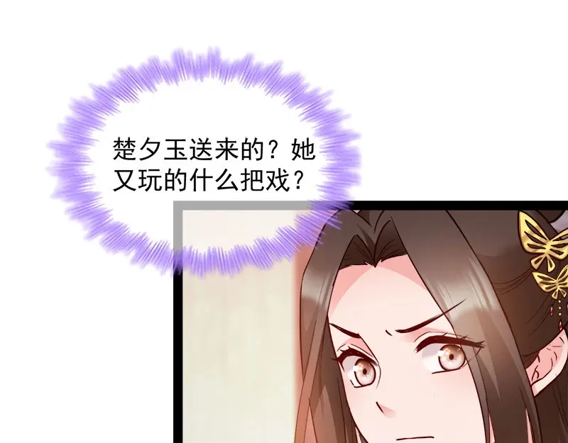 《读心狂妃倾天下》第89话：谁坐主位 第105页