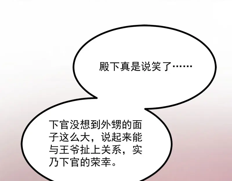 《读心狂妃倾天下》第89话：谁坐主位 第67页