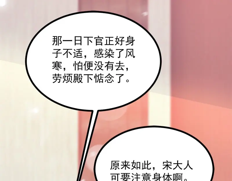 《读心狂妃倾天下》第89话：谁坐主位 第75页