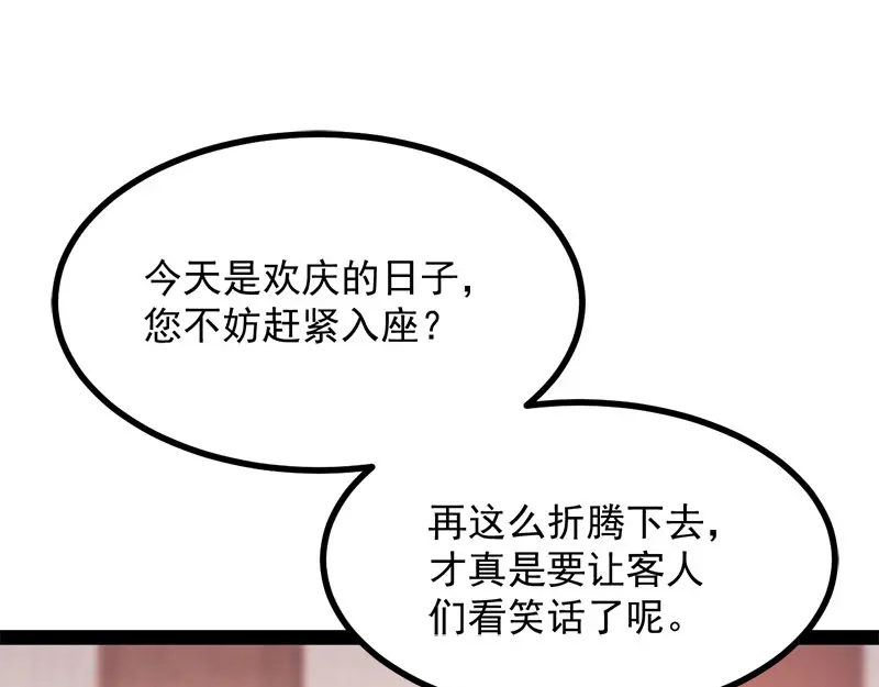 《读心狂妃倾天下》第89话：谁坐主位 第45页