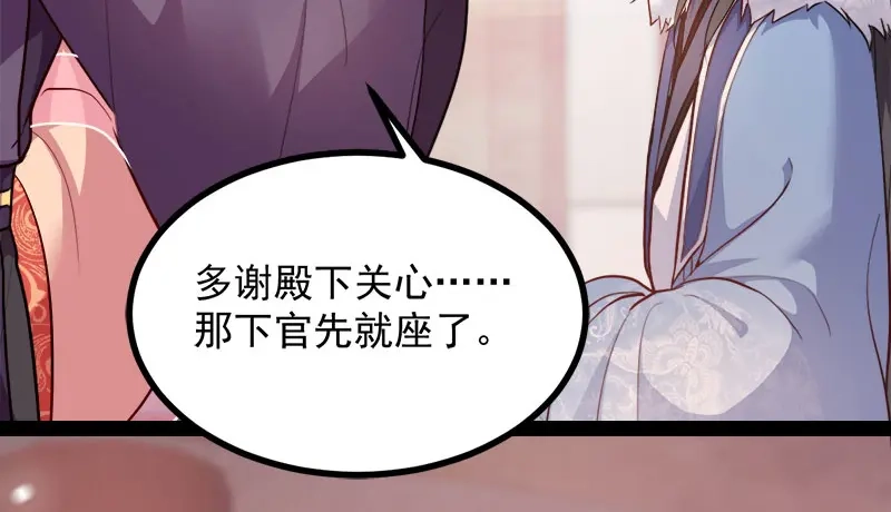 《读心狂妃倾天下》第89话：谁坐主位 第77页