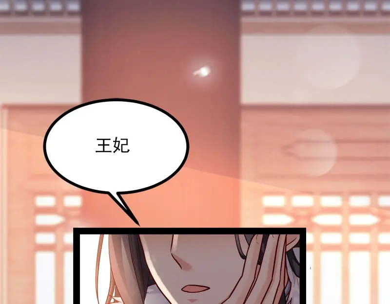 《读心狂妃倾天下》第89话：谁坐主位 第82页