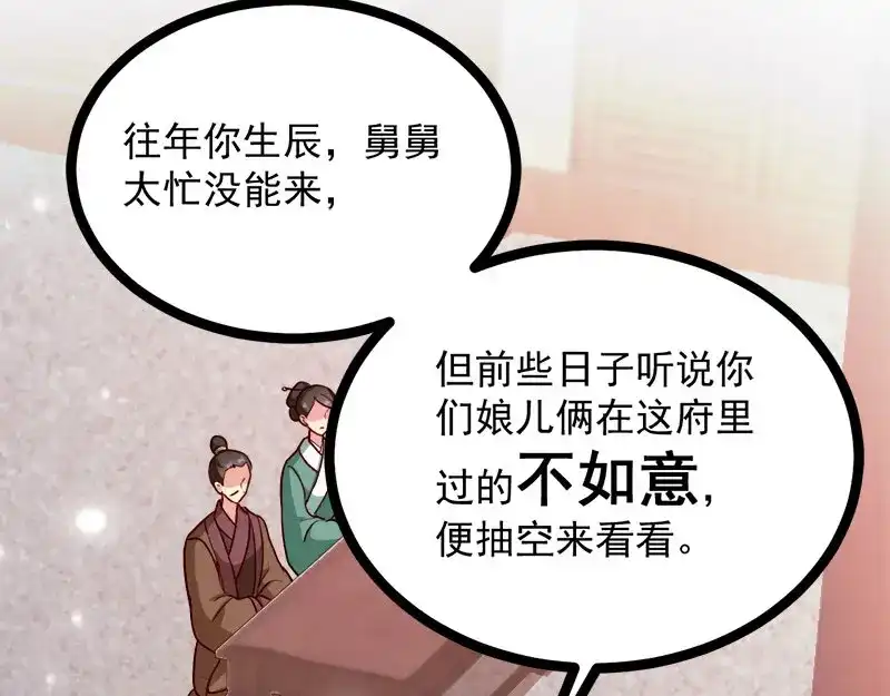 《读心狂妃倾天下》第89话：谁坐主位 第9页