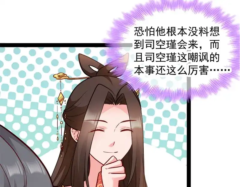 《读心狂妃倾天下》第89话：谁坐主位 第62页