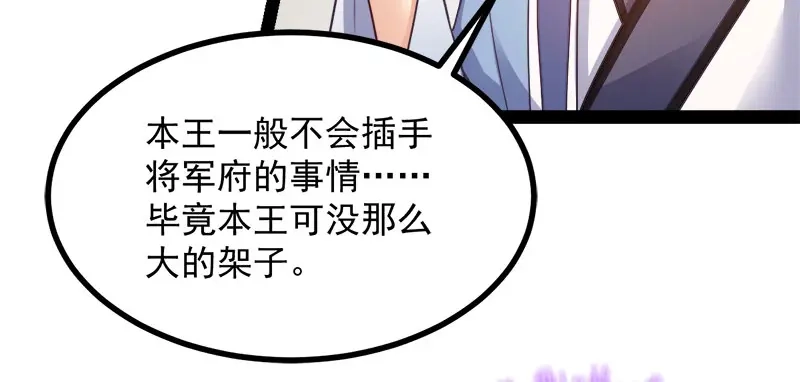 《读心狂妃倾天下》第89话：谁坐主位 第61页