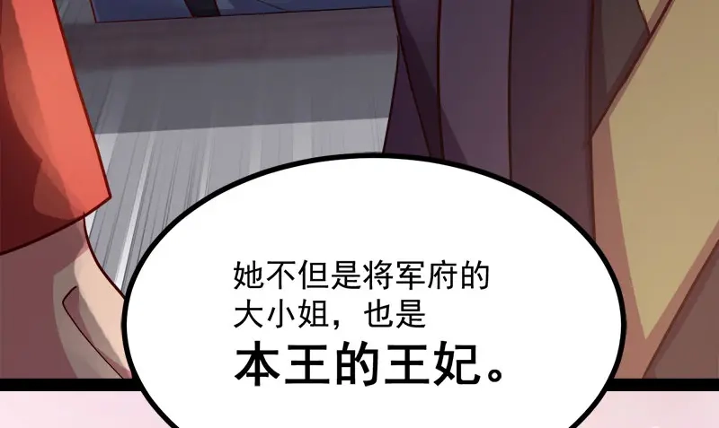 《读心狂妃倾天下》第89话：谁坐主位 第52页