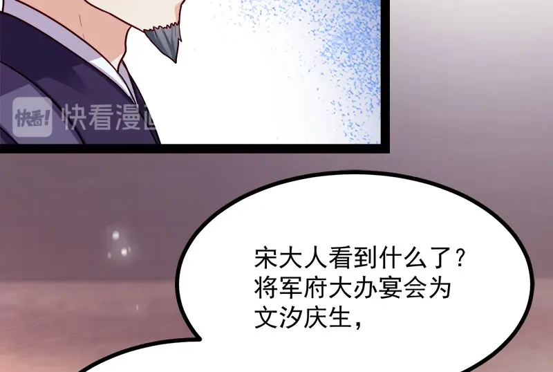 《读心狂妃倾天下》第89话：谁坐主位 第36页