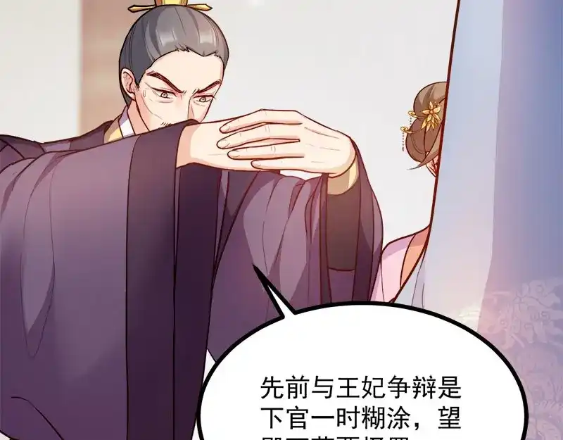 《读心狂妃倾天下》第89话：谁坐主位 第58页