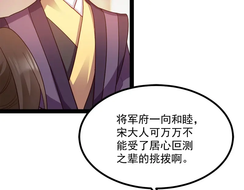 《读心狂妃倾天下》第89话：谁坐主位 第32页