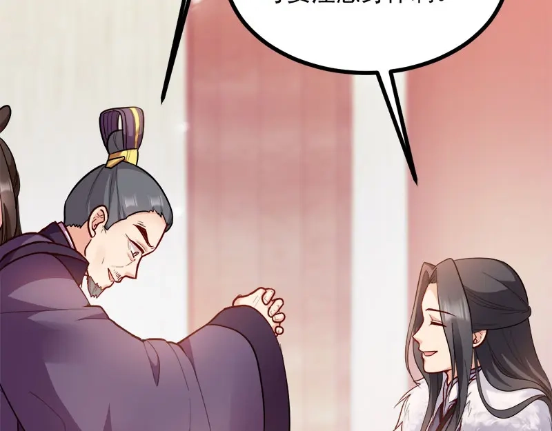 《读心狂妃倾天下》第89话：谁坐主位 第76页