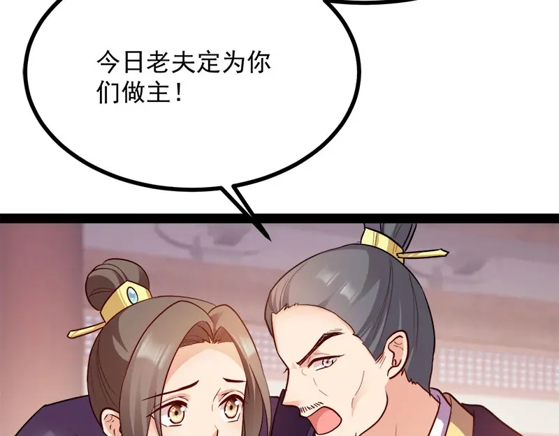 《读心狂妃倾天下》第89话：谁坐主位 第12页
