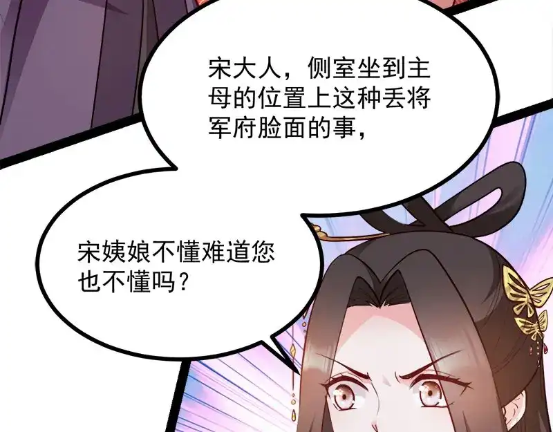 《读心狂妃倾天下》第89话：谁坐主位 第40页