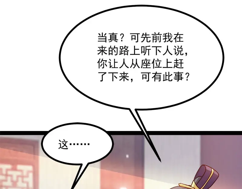 《读心狂妃倾天下》第89话：谁坐主位 第18页