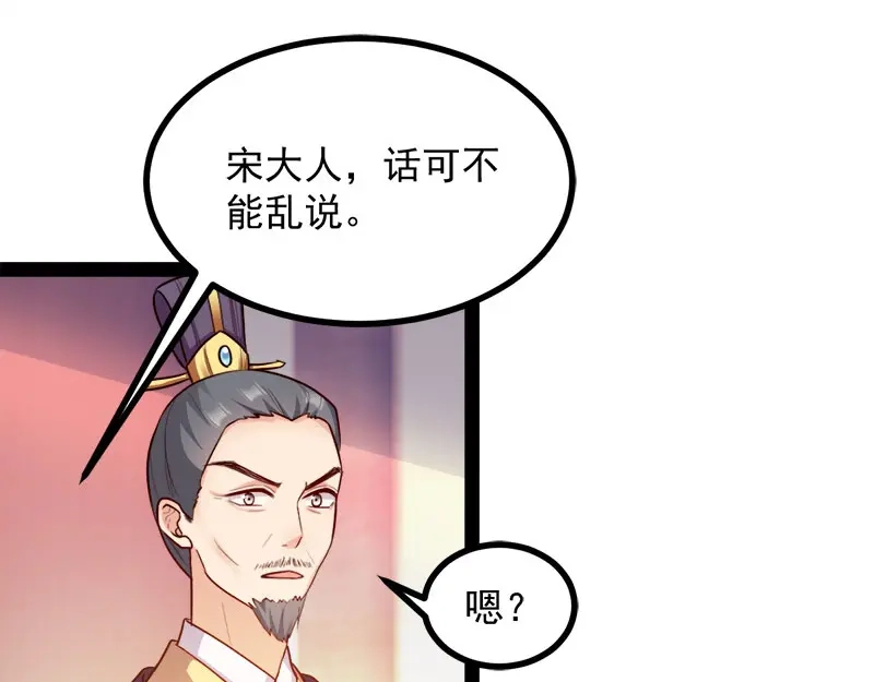《读心狂妃倾天下》第89话：谁坐主位 第31页