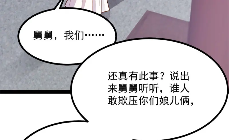 《读心狂妃倾天下》第89话：谁坐主位 第11页