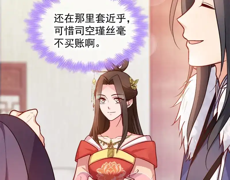《读心狂妃倾天下》第89话：谁坐主位 第70页