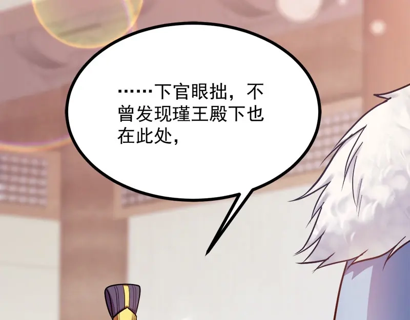 《读心狂妃倾天下》第89话：谁坐主位 第57页