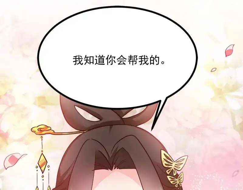 《读心狂妃倾天下》第89话：谁坐主位 第89页