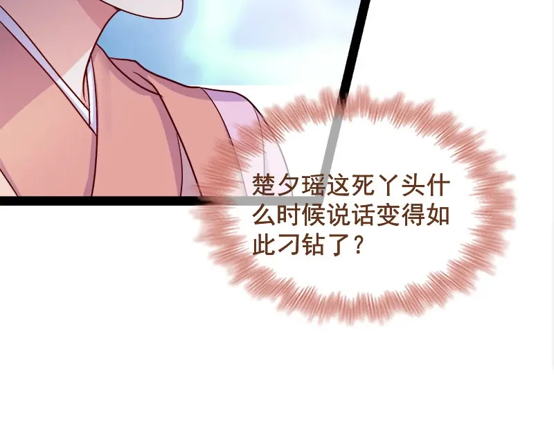 《读心狂妃倾天下》第89话：谁坐主位 第43页