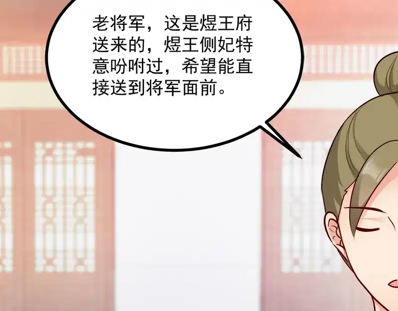 《读心狂妃倾天下》第89话：谁坐主位 第102页