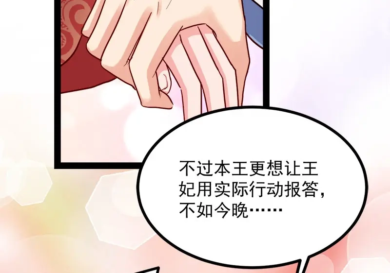 《读心狂妃倾天下》第89话：谁坐主位 第94页