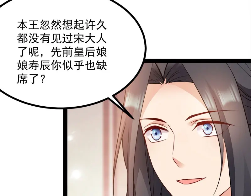《读心狂妃倾天下》第89话：谁坐主位 第72页