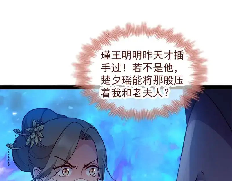 《读心狂妃倾天下》第89话：谁坐主位 第64页