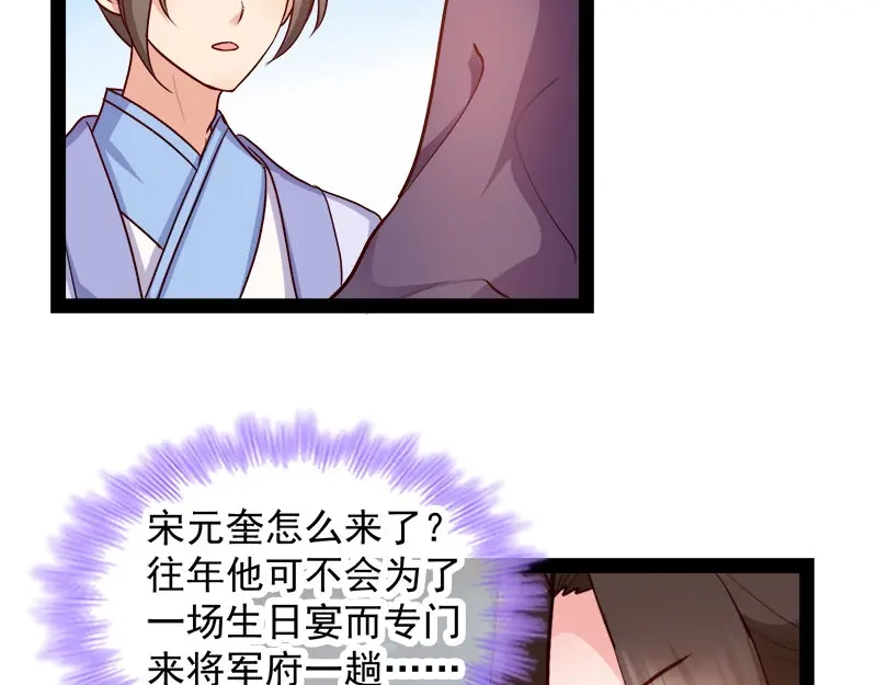《读心狂妃倾天下》第89话：谁坐主位 第7页