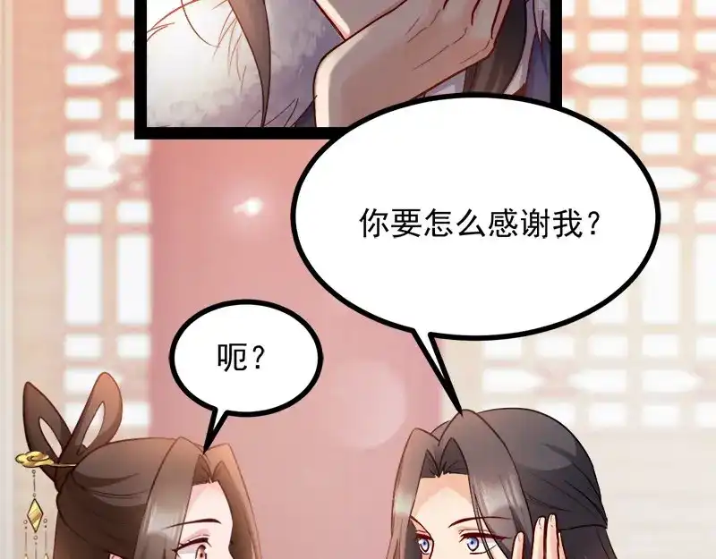 《读心狂妃倾天下》第89话：谁坐主位 第83页