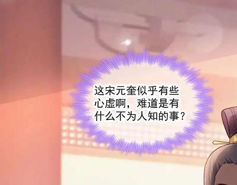 《读心狂妃倾天下》第89话：谁坐主位 第78页