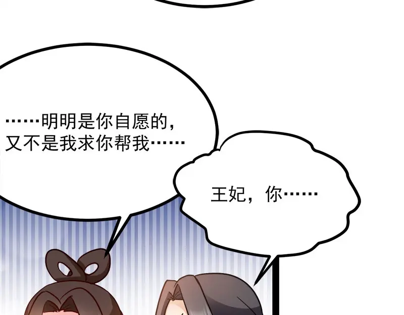 《读心狂妃倾天下》第89话：谁坐主位 第86页