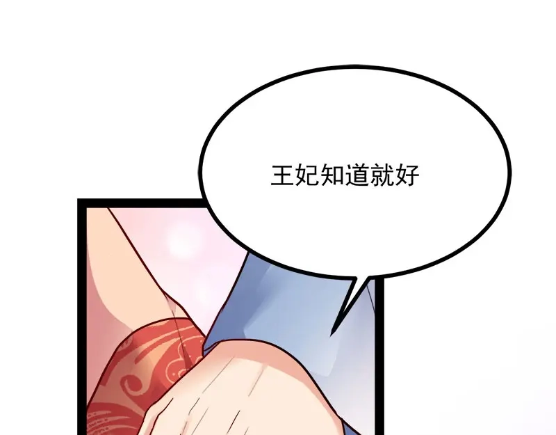 《读心狂妃倾天下》第89话：谁坐主位 第93页