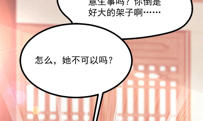 《读心狂妃倾天下》第89话：谁坐主位 第49页