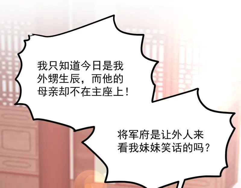 《读心狂妃倾天下》第89话：谁坐主位 第25页