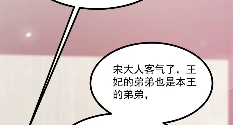 《读心狂妃倾天下》第89话：谁坐主位 第68页