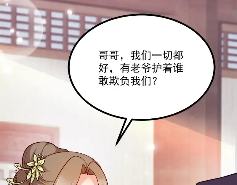 《读心狂妃倾天下》第89话：谁坐主位 第15页