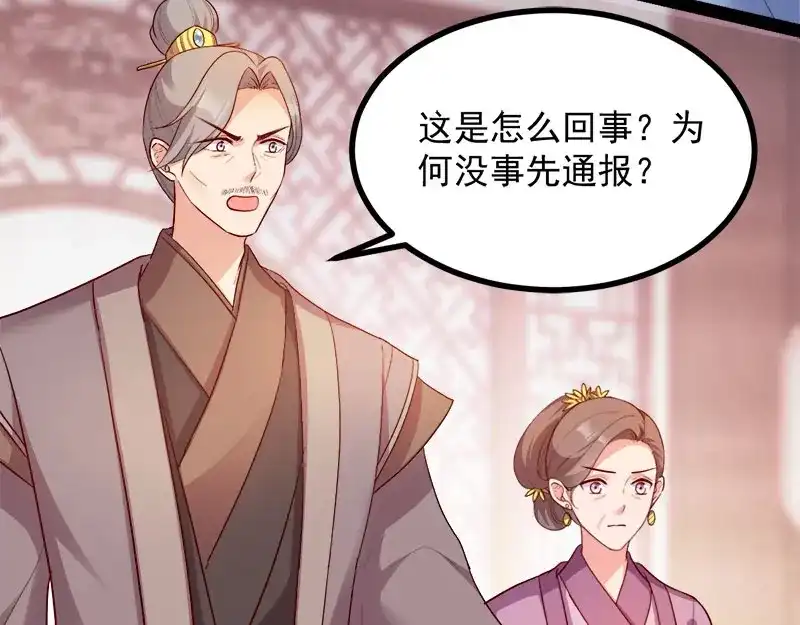 《读心狂妃倾天下》第89话：谁坐主位 第100页