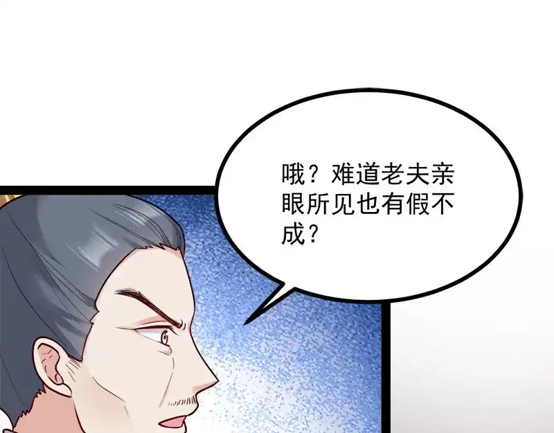 《读心狂妃倾天下》第89话：谁坐主位 第35页