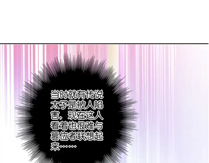 《读心狂妃倾天下》第9话：恶人先告状 第11页