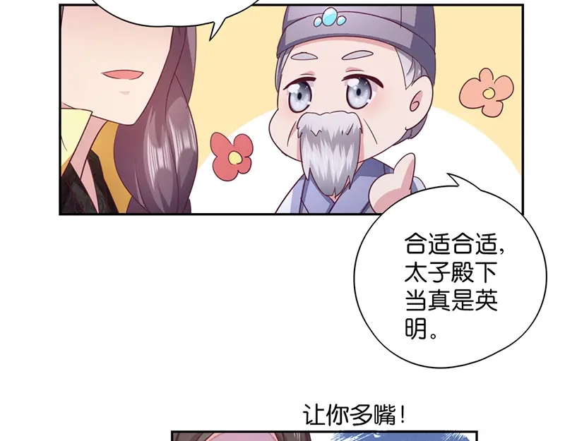 《读心狂妃倾天下》第9话：恶人先告状 第35页
